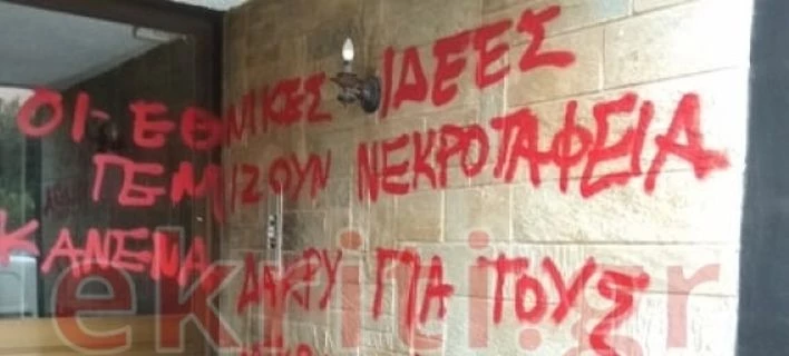 Κάνουν ότι θέλουν! – Εγραψαν συνθήματα στο γραφείο του Μαριά – «Κανένα δάκρυ για τους νεκρούς φασίστες»